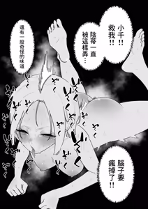 Page 15 of Furyou Seito o Cli Box de Shidou Shimasu | 用陰蒂盒子對不良學生進行教育指導 - preview thumbnail