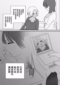 Page 16 of Furyou Seito o Cli Box de Shidou Shimasu | 用陰蒂盒子對不良學生進行教育指導 - preview thumbnail