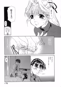 Page 178 of Seraphic Feather 08 - preview thumbnail