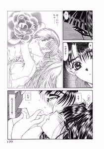 Page 180 of Seraphic Feather 08 - preview thumbnail