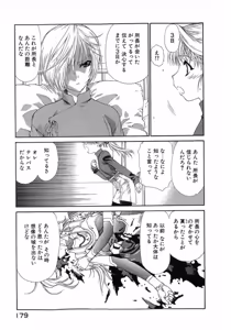 Page 183 of Seraphic Feather 08 - preview thumbnail