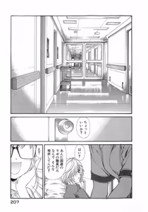 Page 209 of Seraphic Feather 08 - preview thumbnail