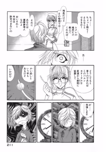 Page 213 of Seraphic Feather 08 - preview thumbnail