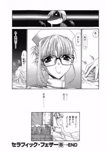 Page 214 of Seraphic Feather 08 - preview thumbnail