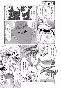 Page 6 of SM Deriheru・Kankin - preview thumbnail