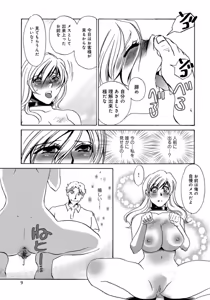 Page 9 of SM Deriheru・Kankin - preview thumbnail