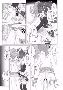 Page 8 of Futanari ni Natte Mita! - preview thumbnail