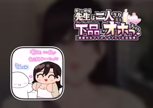 Page 262 of "Kibishii Jimi Sensei wa Futarikiri da to Mama Zenkai de Tsuitsui Gehin ni Ohocchau. [Dekiai Sensei Mama no Icha Love Seikatsu Shidou]" - preview thumbnail