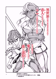 Page 29 of Isekai kara no Ryuugakusei Dark Elf-san o Oyome-san ni Shitai - preview thumbnail