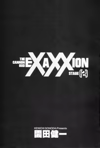 Page 206 of Houjin Exaxxion v01-03 - preview thumbnail