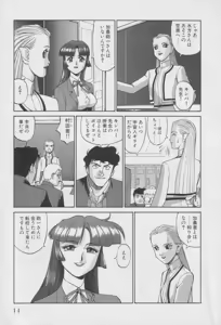Page 9 of Houjin Exaxxion v01-03 - preview thumbnail