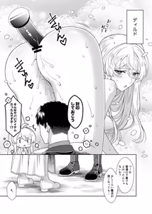 Page 51 of Mahou no Chinchin - preview thumbnail