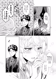 Page 9 of Mahou no Chinchin - preview thumbnail