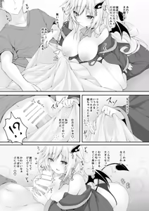Page 5 of Akumakko ni Are o Nomasetara.... - preview thumbnail
