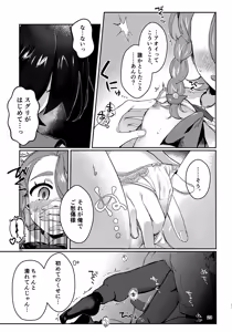 Page 23 of Kimi to Kono Yoru no Aida Dake - preview thumbnail