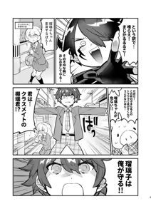 Page 9 of Hentai Wakusei ~ Chikyu shinryaku shi ni ki ta noni shinryaku sa re ta no wa ore tachi no anaru datsu ta ~ - preview thumbnail