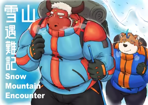 雪山遇难记/Snow Mountain Encounter — hentai manga cover on Fhentai