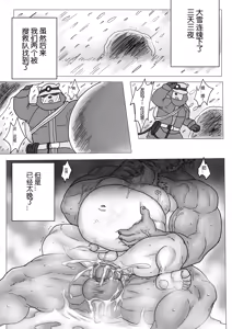 Page 17 of 雪山遇难记/Snow Mountain Encounter - preview thumbnail