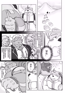 Page 2 of 雪山遇难记/Snow Mountain Encounter - preview thumbnail