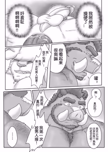 Page 23 of 工地奇缘1.5/Encounter on construction site 1.5 - preview thumbnail