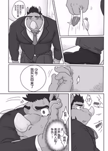 Page 31 of 工地奇缘1.5/Encounter on construction site 1.5 - preview thumbnail