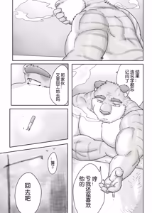 Page 38 of 工地奇缘1.5/Encounter on construction site 1.5 - preview thumbnail
