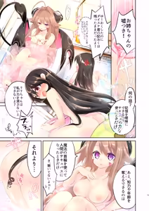 Page 64 of Ore wa Succubus Minarai? Zenpen + Kouhen - preview thumbnail
