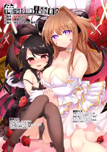 Page 66 of Ore wa Succubus Minarai? Zenpen + Kouhen - preview thumbnail
