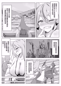 Page 3 of Mura no Kyonyuu Kitsune Mamori-gami-sama ga Haiboku Jashin no Pet ni Ochiru Hanashi - preview thumbnail