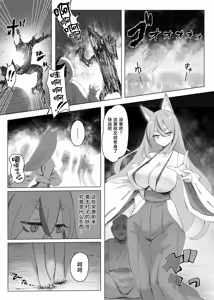 Page 4 of Mura no Kyonyuu Kitsune Mamori-gami-sama ga Haiboku Jashin no Pet ni Ochiru Hanashi - preview thumbnail