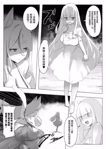 Page 5 of Mura no Kyonyuu Kitsune Mamori-gami-sama ga Haiboku Jashin no Pet ni Ochiru Hanashi - preview thumbnail