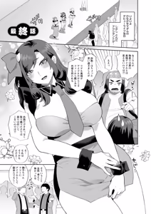 Page 167 of Nousatsu Hinagase Madam ~Jukujo Idol Funsenki~ - preview thumbnail