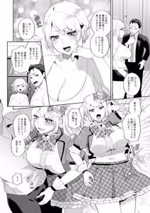 Page 178 of Nousatsu Hinagase Madam ~Jukujo Idol Funsenki~ - preview thumbnail