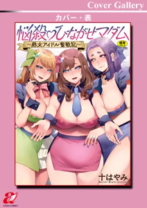 Page 191 of Nousatsu Hinagase Madam ~Jukujo Idol Funsenki~ - preview thumbnail