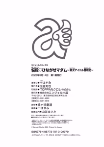 Page 196 of Nousatsu Hinagase Madam ~Jukujo Idol Funsenki~ - preview thumbnail