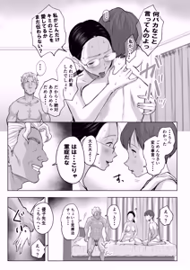 Page 66 of Yuuko Sensei to Otto-kun no Ninkatsu NTR Hatsu Taiken - preview thumbnail