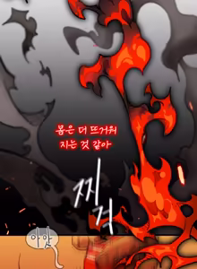 Page 12 of UNSPOKEN (= MAXIMOO) - Spark in the Ashes | 불꽃이 남긴 것 - preview thumbnail