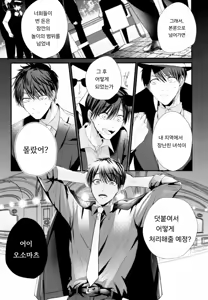 Page 16 of Ikasama Shita Ichimatsu ga Mafia Choukei ni Oshioki Sareru Hanashi | 반칙을 쓴 이치마츠가 마피아 장형마츠에게 벌을 받는 이야기 - preview thumbnail