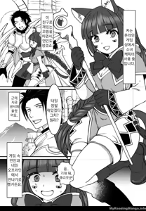 Page 3 of Netoge no Danna ga Yabai Yatsu datta Ken. | 온라인 게임의 남편이 위험한 녀석이었던 건. - preview thumbnail