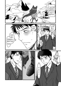 Page 32 of Netoge no Danna ga Yabai Yatsu datta Ken. | 온라인 게임의 남편이 위험한 녀석이었던 건. - preview thumbnail