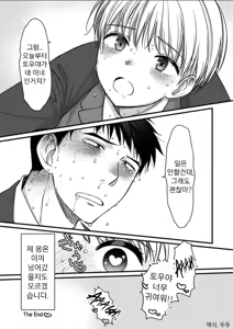 Page 39 of Netoge no Danna ga Yabai Yatsu datta Ken. | 온라인 게임의 남편이 위험한 녀석이었던 건. - preview thumbnail
