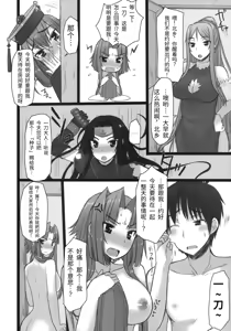 Page 3 of Shemei Sassou (Koihime Musou) | 雪冥飒爽 - preview thumbnail