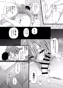 Page 26 of Boku wa Oshi ni Okasareru Gakeppuchi Idol ni Gachi Koi Shita Matsuro - preview thumbnail