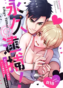 Arrested Forever - hentai manga cover image