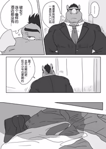 Page 16 of 工地奇缘1.5/Encounter on construction site 1.5 - preview thumbnail