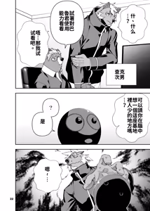 Page 23 of 榨汁英雄物语 7 - preview thumbnail