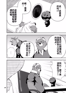 Page 25 of 榨汁英雄物语 7 - preview thumbnail