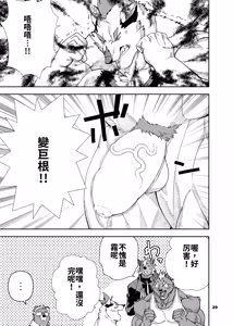 Page 30 of 榨汁英雄物语 7 - preview thumbnail