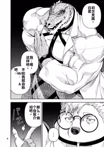 Page 3 of 榨汁英雄物语 7 - preview thumbnail