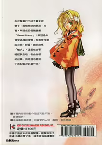 Page 80 of Citron‧Veil | 香櫞面紗 - preview thumbnail
